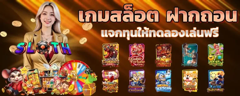 เกม ฝาก ถอน ไม่มี ขั้น ต่ํา