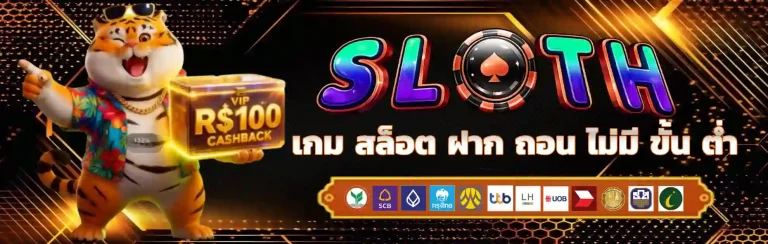 เกม สล็อต ฝาก ถอน ไม่มี ขั้น ต่ำ
