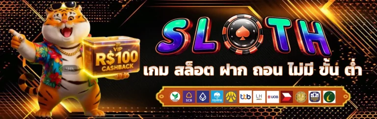 เกม สล็อต ฝาก ถอน ไม่มี ขั้น ต่ำ